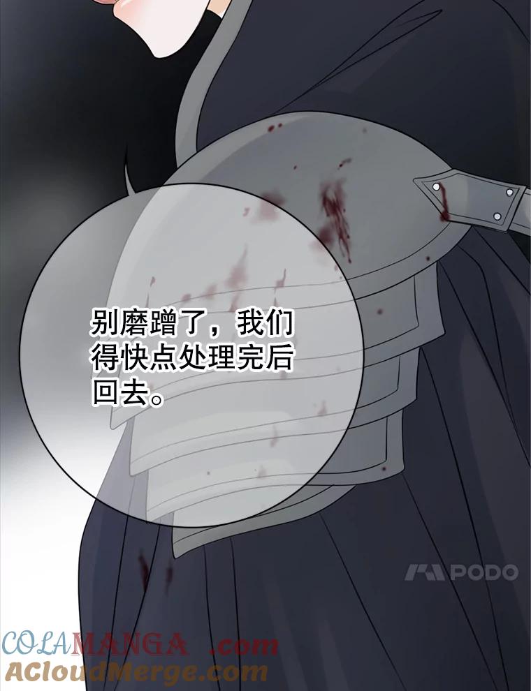 《第8位契约新娘》54.诅咒 第57页