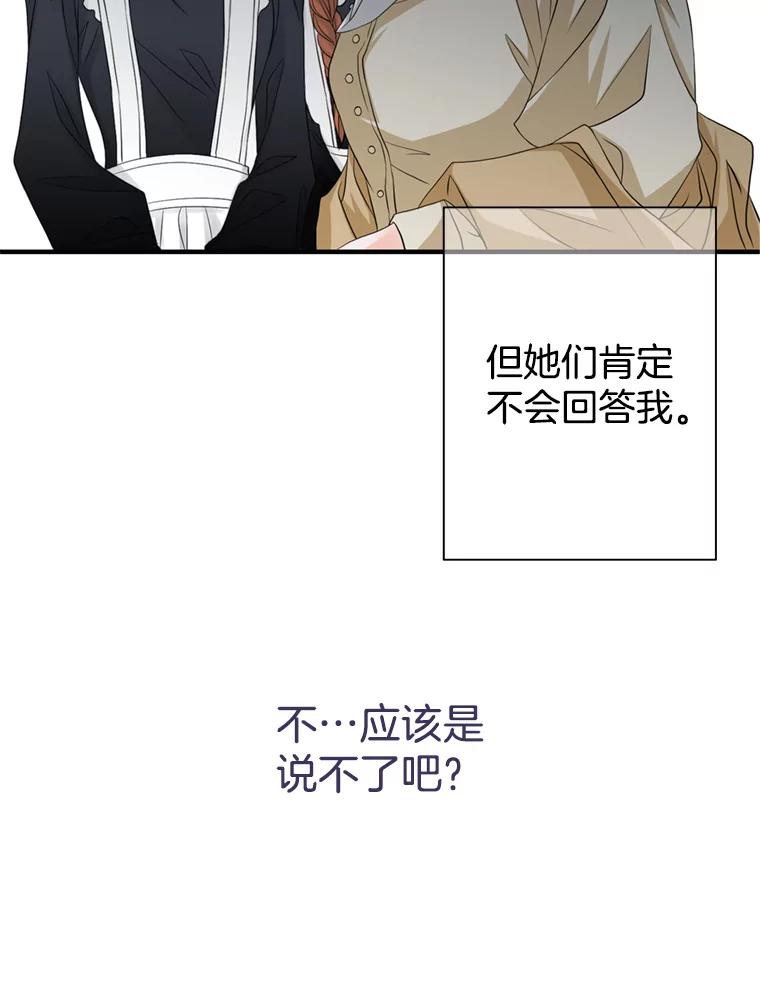 《第8位契约新娘》54.诅咒 第68页