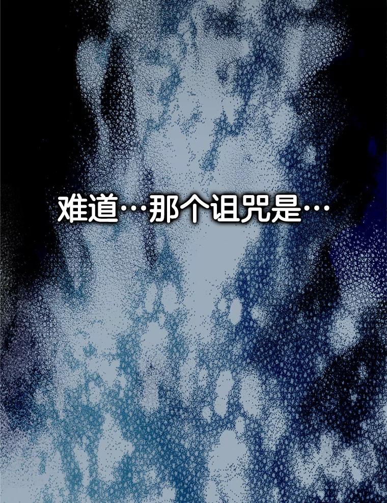 《第8位契约新娘》54.诅咒 第24页