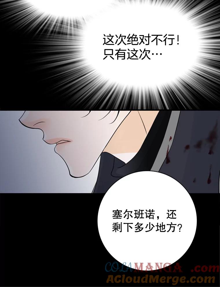《第8位契约新娘》54.诅咒 第53页