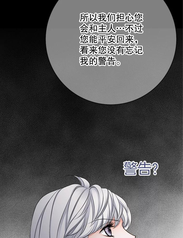《第8位契约新娘》54.诅咒 第16页