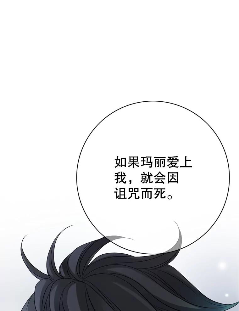 《第8位契约新娘》54.诅咒 第50页