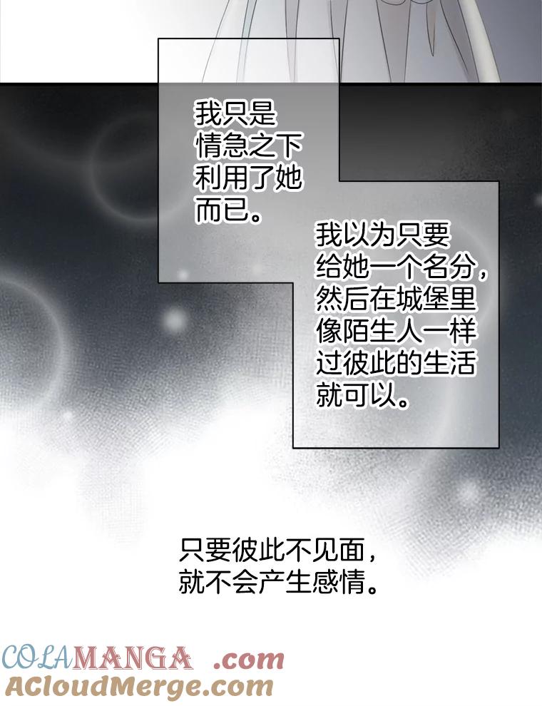 《第8位契约新娘》54.诅咒 第49页
