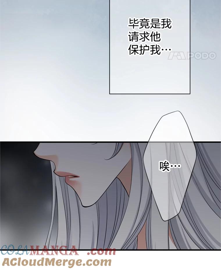 《第8位契约新娘》54.诅咒 第5页
