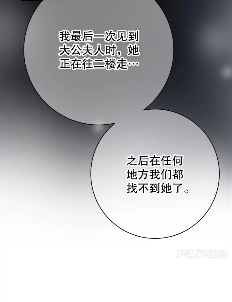 《第8位契约新娘》55.调查 第60页