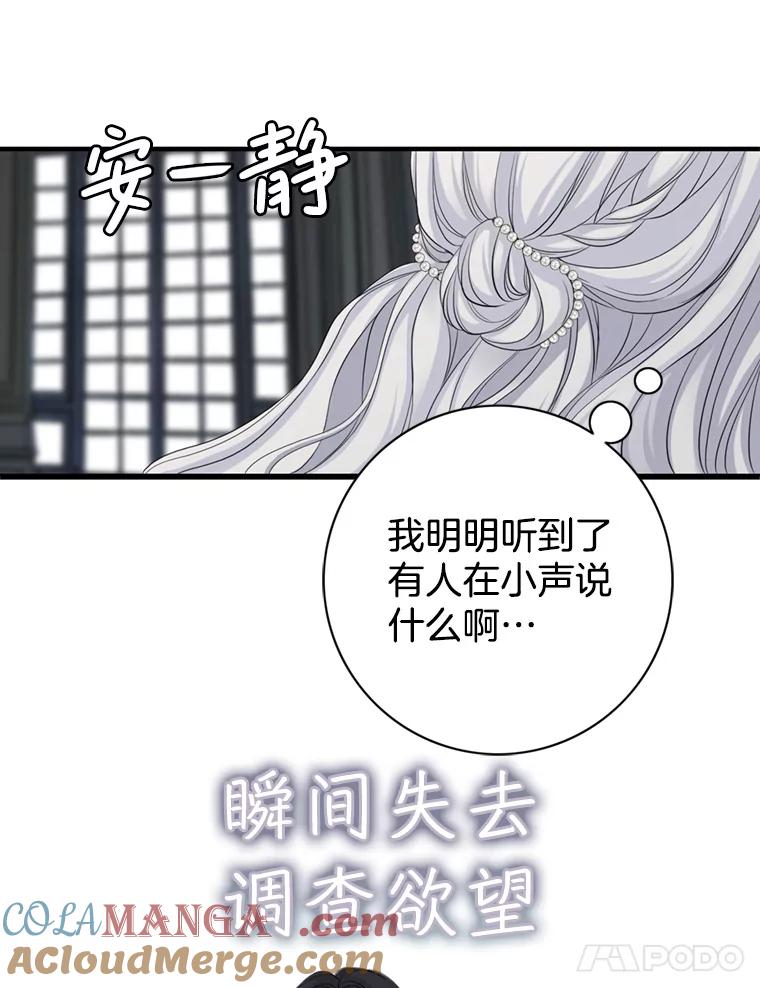 《第8位契约新娘》55.调查 第28页