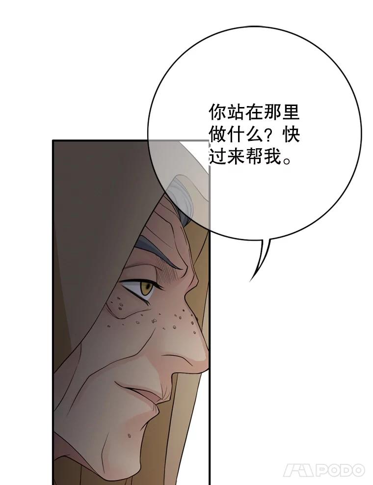 《第8位契约新娘》55.调查 第74页