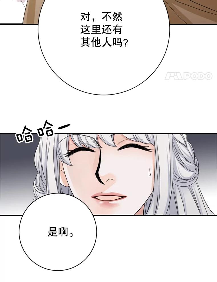 《第8位契约新娘》55.调查 第77页