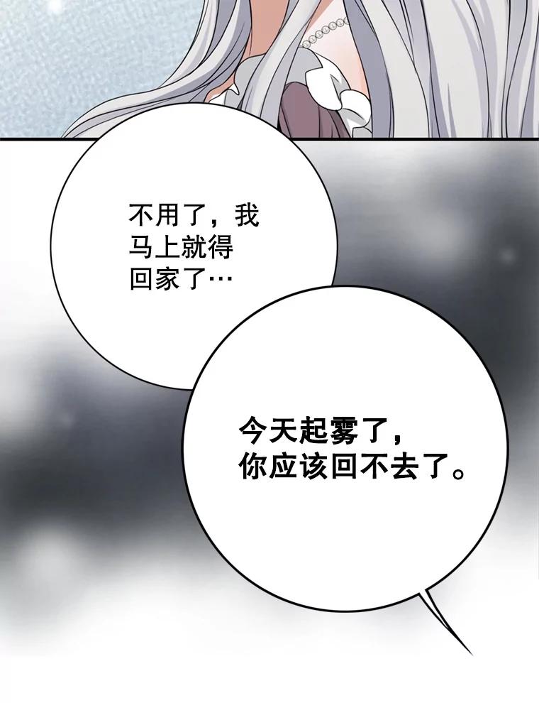《第8位契约新娘》55.调查 第89页
