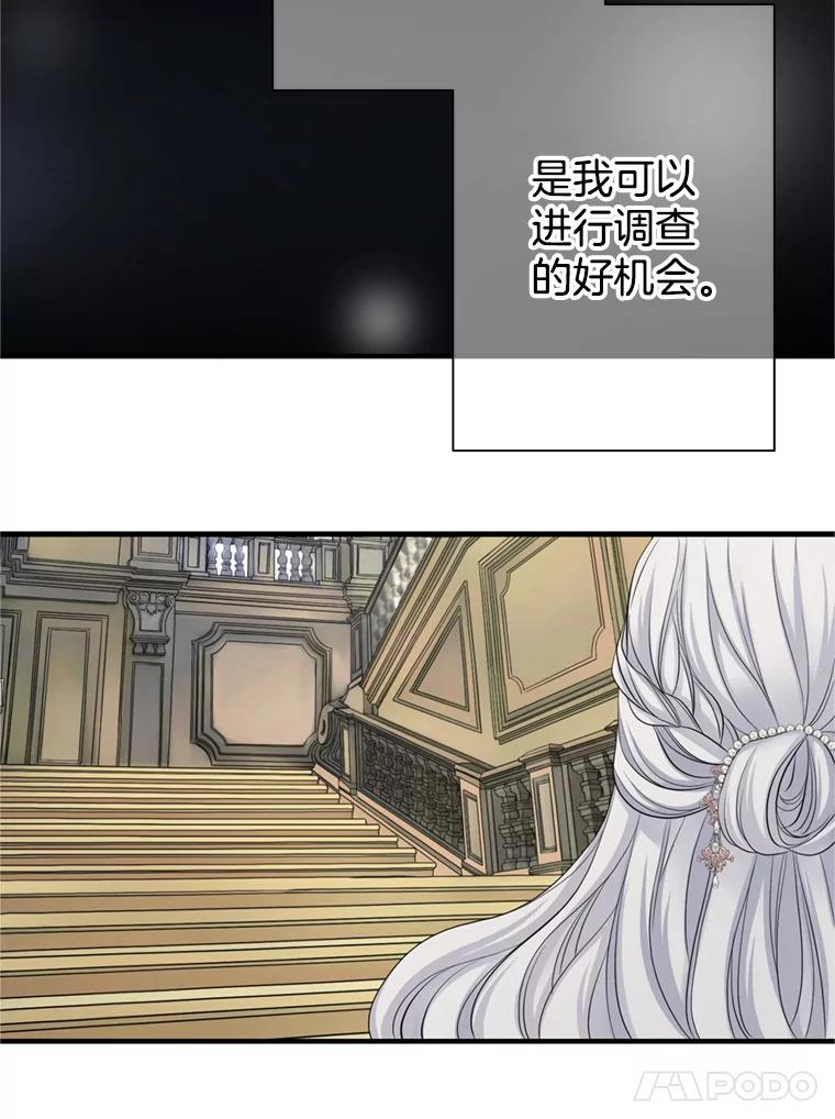 《第8位契约新娘》55.调查 第5页