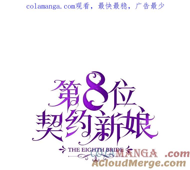 《第8位契约新娘》55.调查 第1页