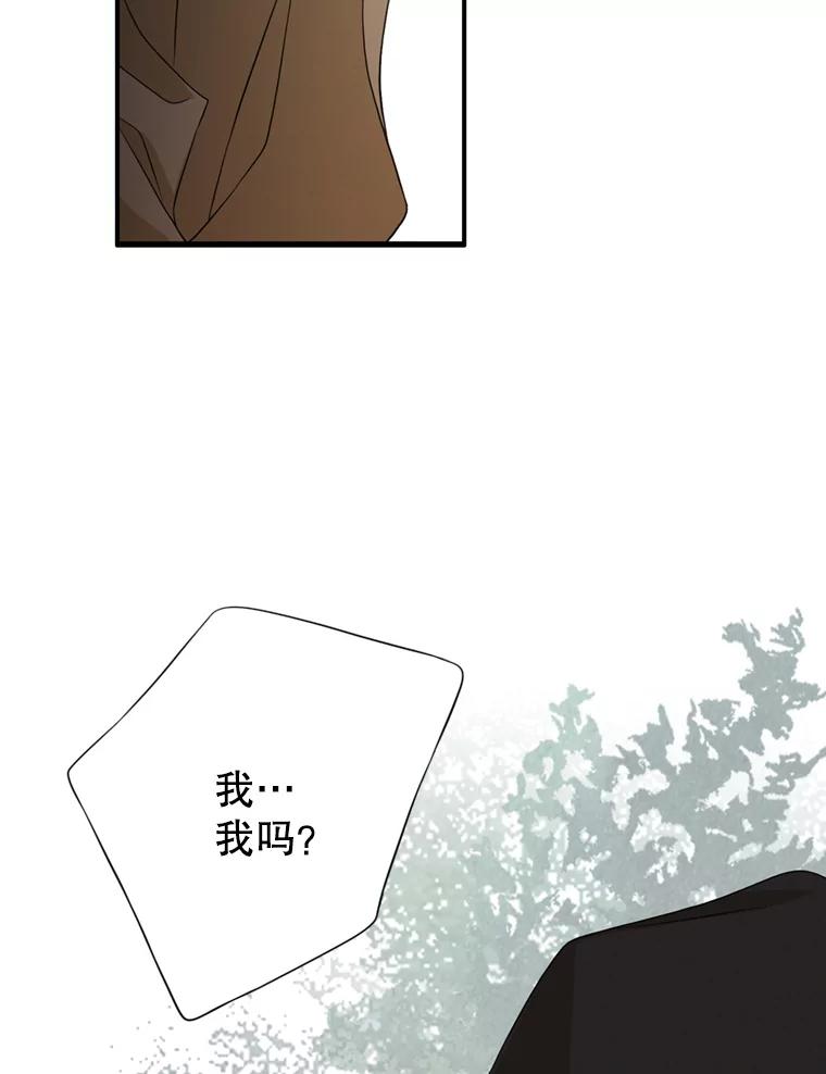 《第8位契约新娘》55.调查 第75页
