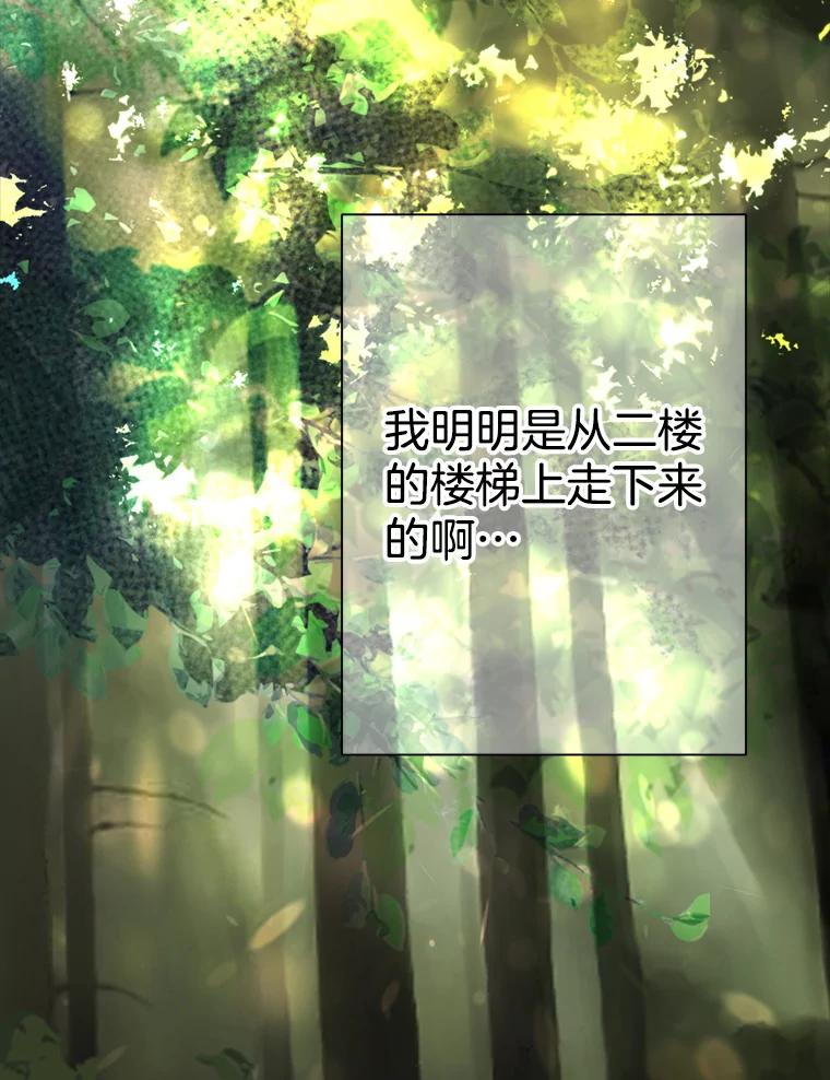 《第8位契约新娘》55.调查 第68页