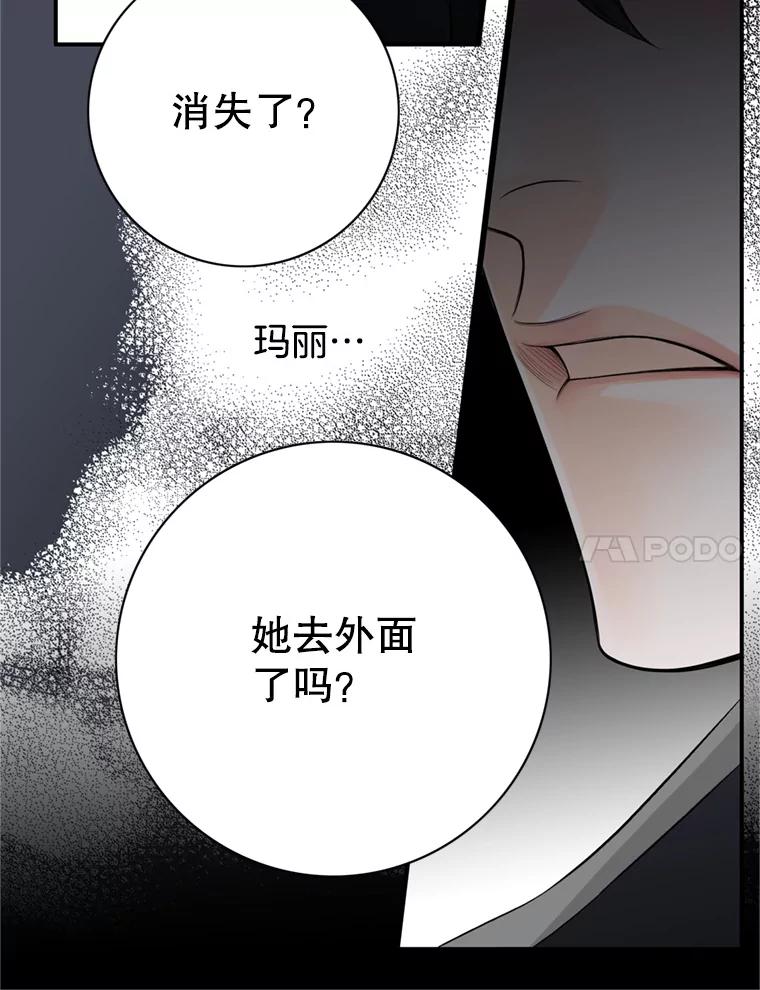 《第8位契约新娘》55.调查 第57页