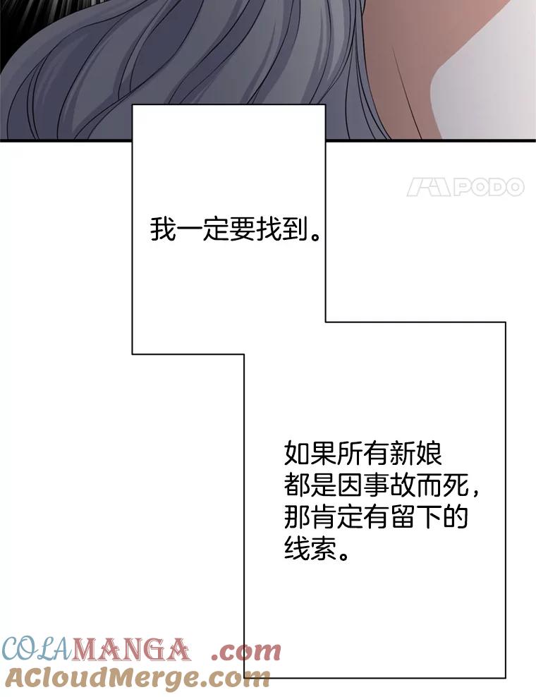 《第8位契约新娘》55.调查 第31页