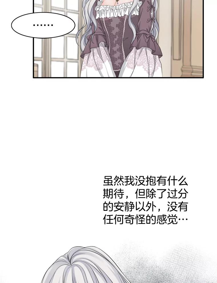 《第8位契约新娘》55.调查 第20页