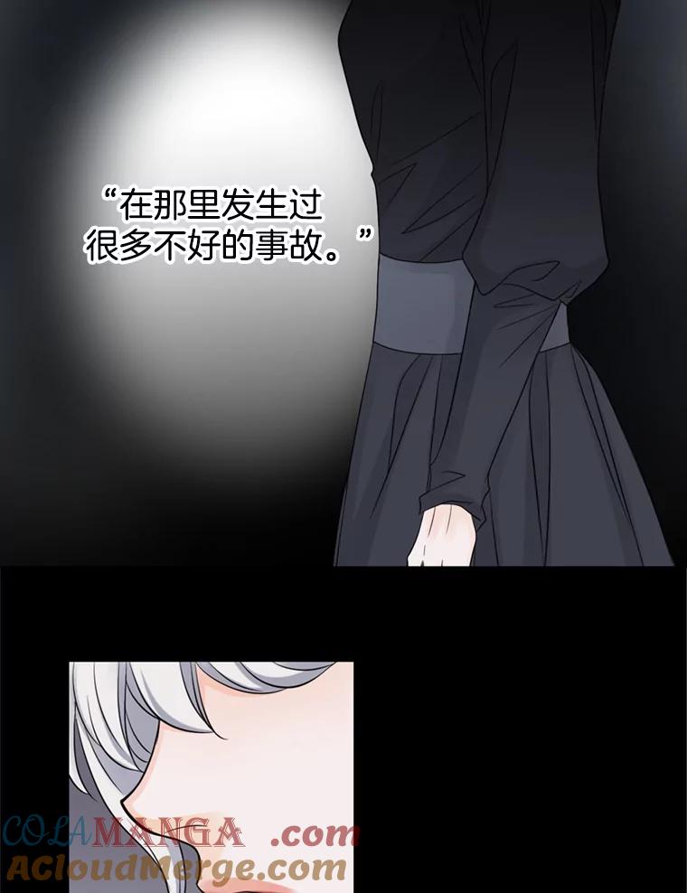 《第8位契约新娘》55.调查 第7页