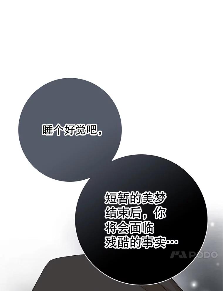 《第8位契约新娘》56.失踪 第87页