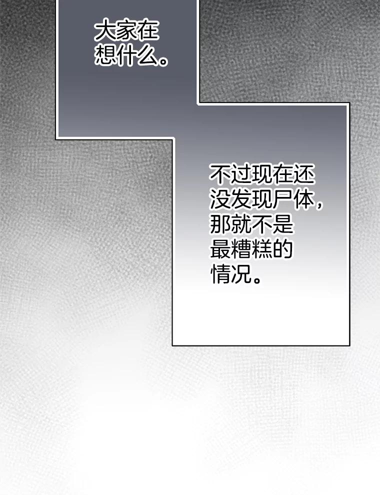 《第8位契约新娘》56.失踪 第46页