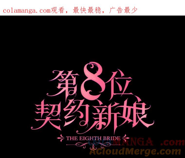 《第8位契约新娘》56.失踪 第1页