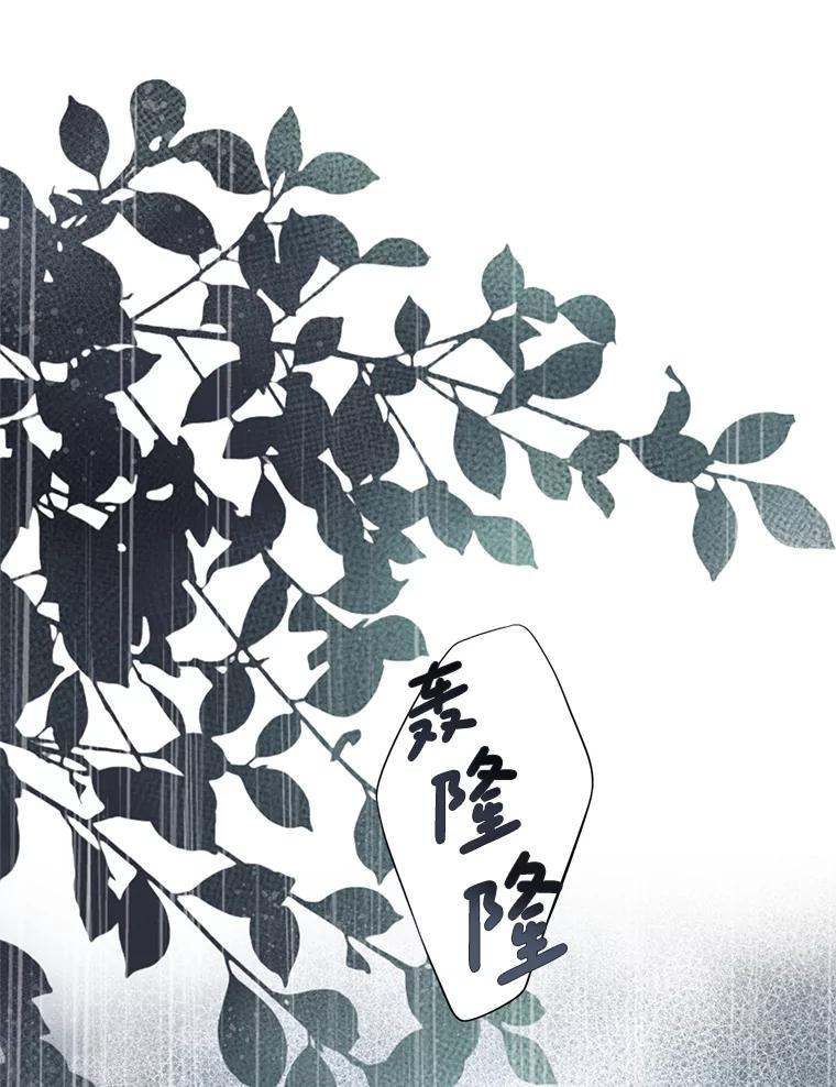 《第8位契约新娘》56.失踪 第95页