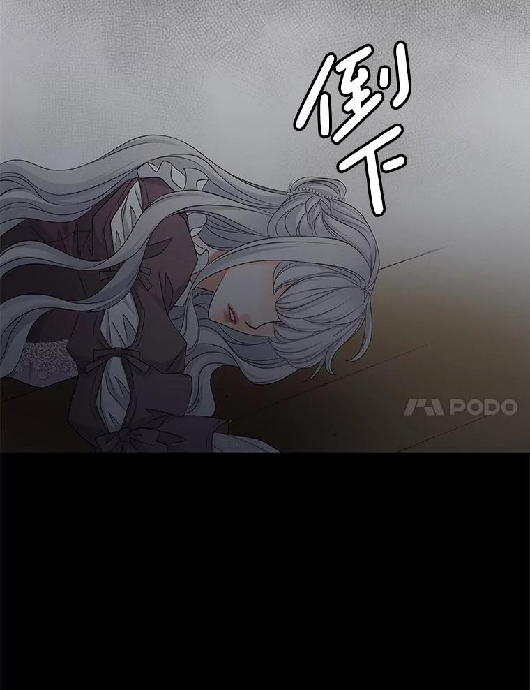 《第8位契约新娘》56.失踪 第84页