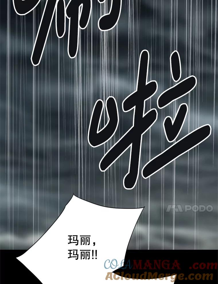 《第8位契约新娘》56.失踪 第97页