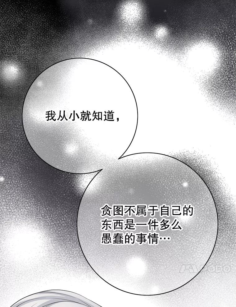 《第8位契约新娘》56.失踪 第64页