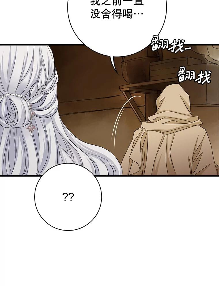 《第8位契约新娘》56.失踪 第26页