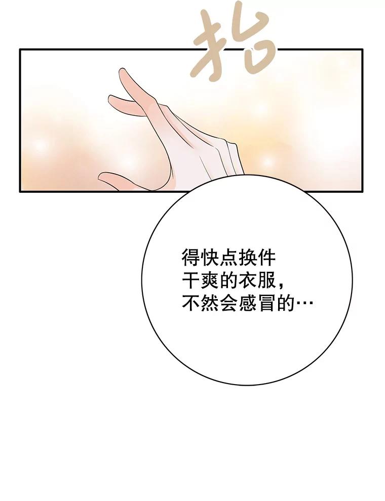 《第8位契约新娘》57.奇怪的小木屋 第30页