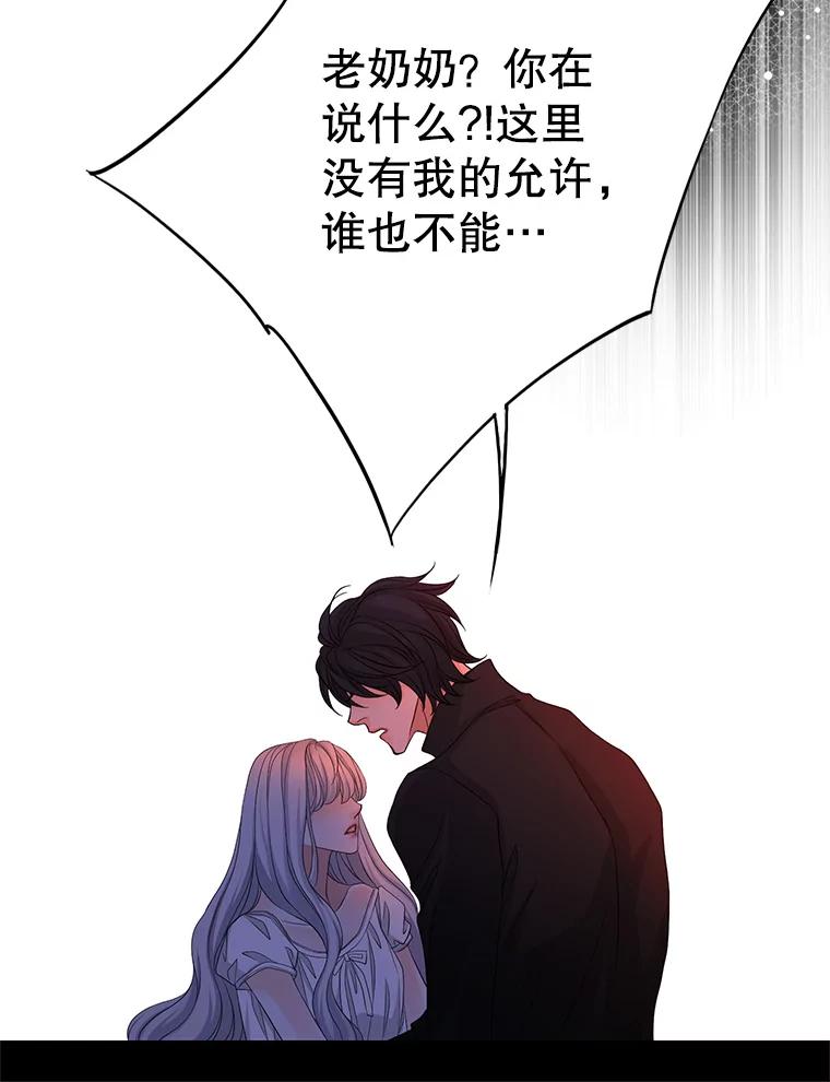 《第8位契约新娘》57.奇怪的小木屋 第86页