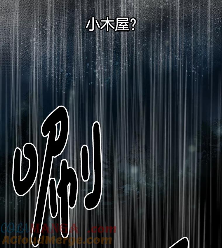 《第8位契约新娘》57.奇怪的小木屋 第4页