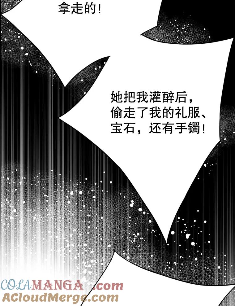 《第8位契约新娘》57.奇怪的小木屋 第85页