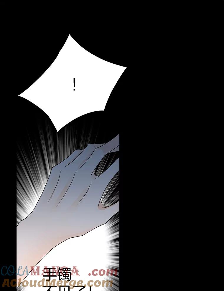 《第8位契约新娘》57.奇怪的小木屋 第79页