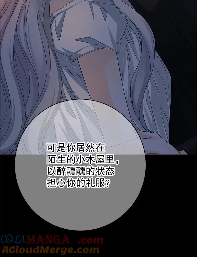 《第8位契约新娘》57.奇怪的小木屋 第73页
