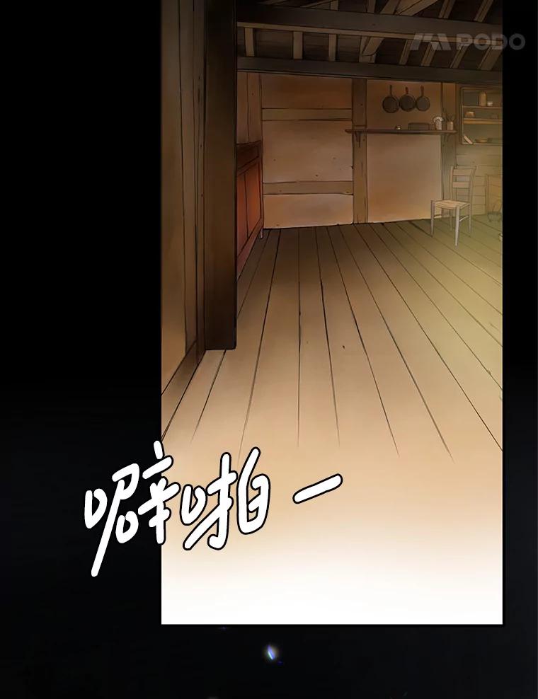 《第8位契约新娘》57.奇怪的小木屋 第45页
