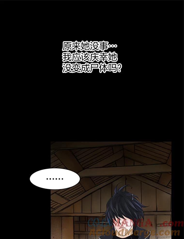 《第8位契约新娘》57.奇怪的小木屋 第19页