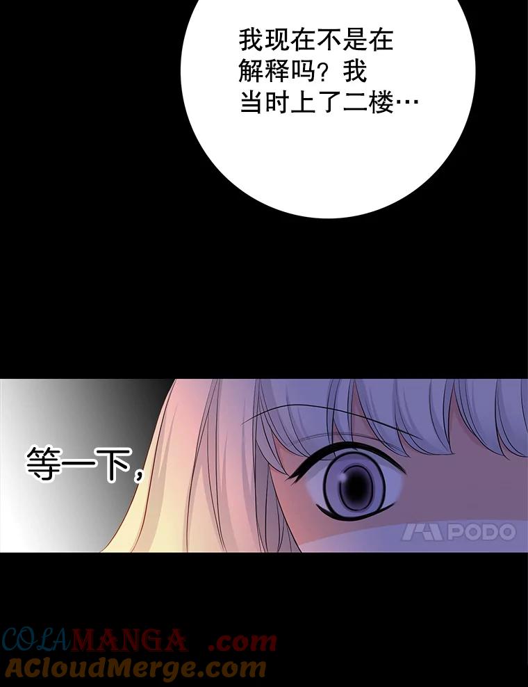 《第8位契约新娘》57.奇怪的小木屋 第64页