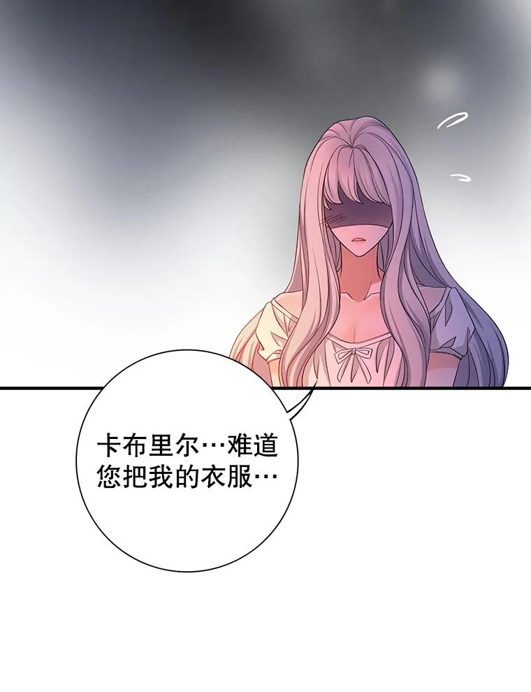 《第8位契约新娘》57.奇怪的小木屋 第66页
