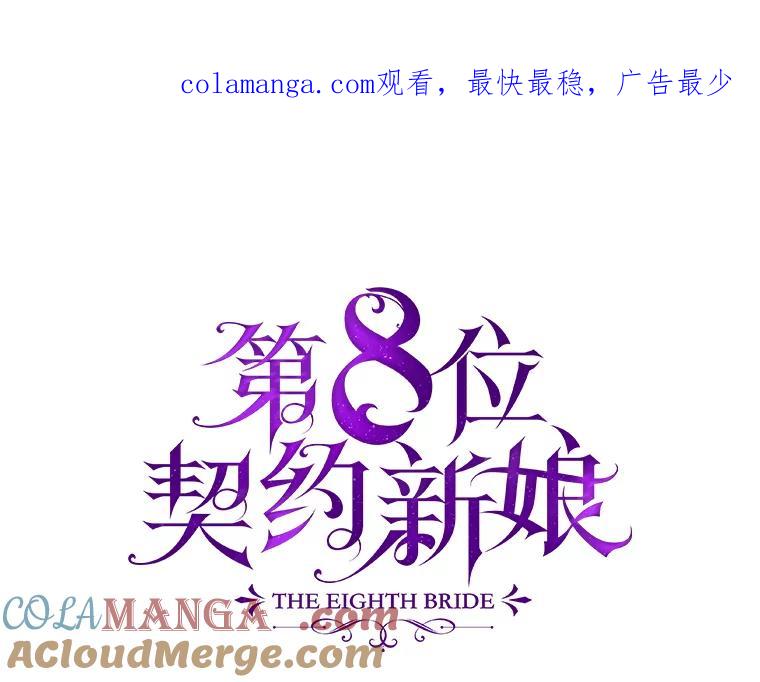 《第8位契约新娘》57.奇怪的小木屋 第1页