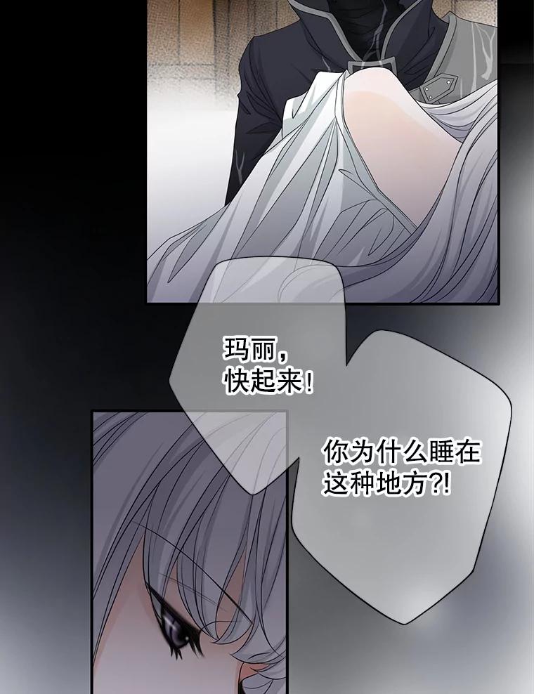 《第8位契约新娘》57.奇怪的小木屋 第20页