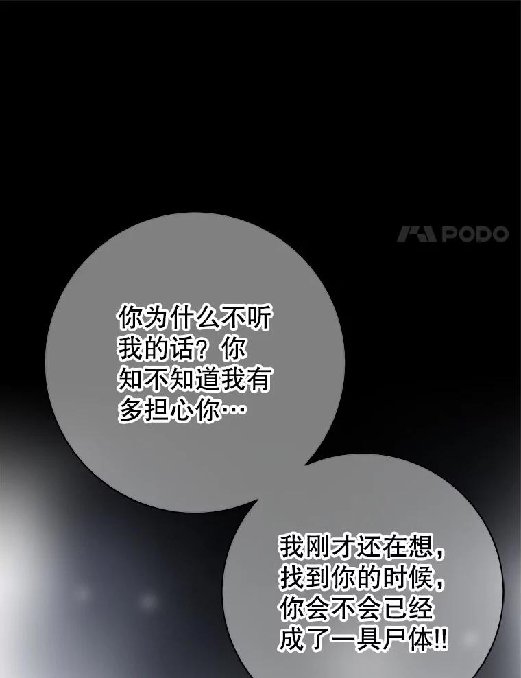 《第8位契约新娘》57.奇怪的小木屋 第71页