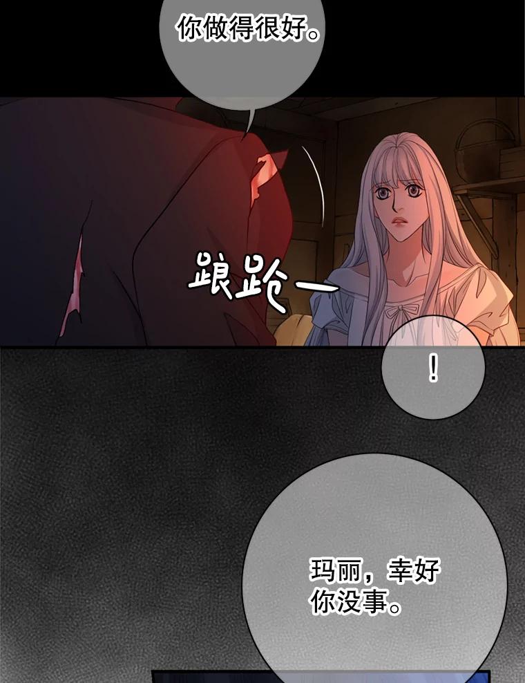 《第8位契约新娘》58.保护她 第69页