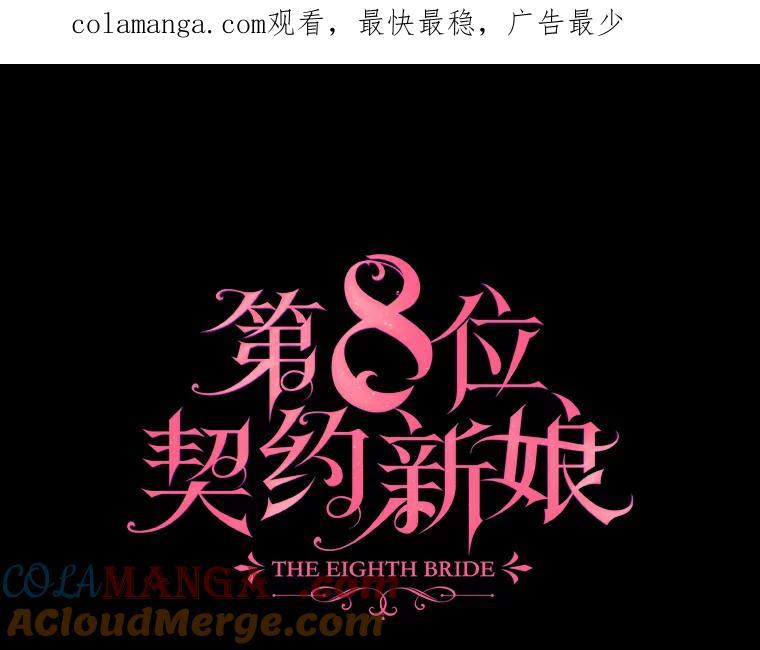 《第8位契约新娘》58.保护她 第1页