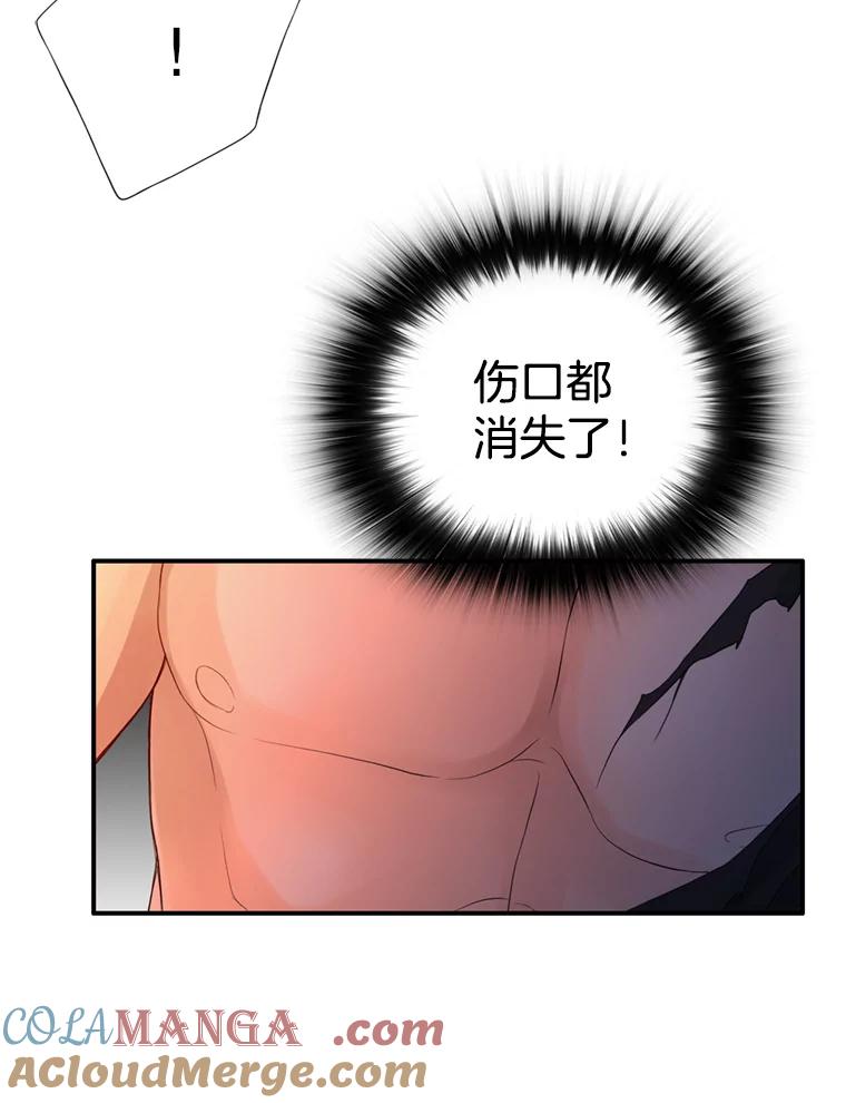 《第8位契约新娘》59.不再逃走 第89页