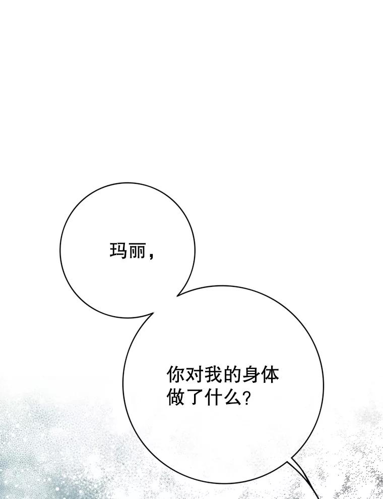 《第8位契约新娘》59.不再逃走 第94页