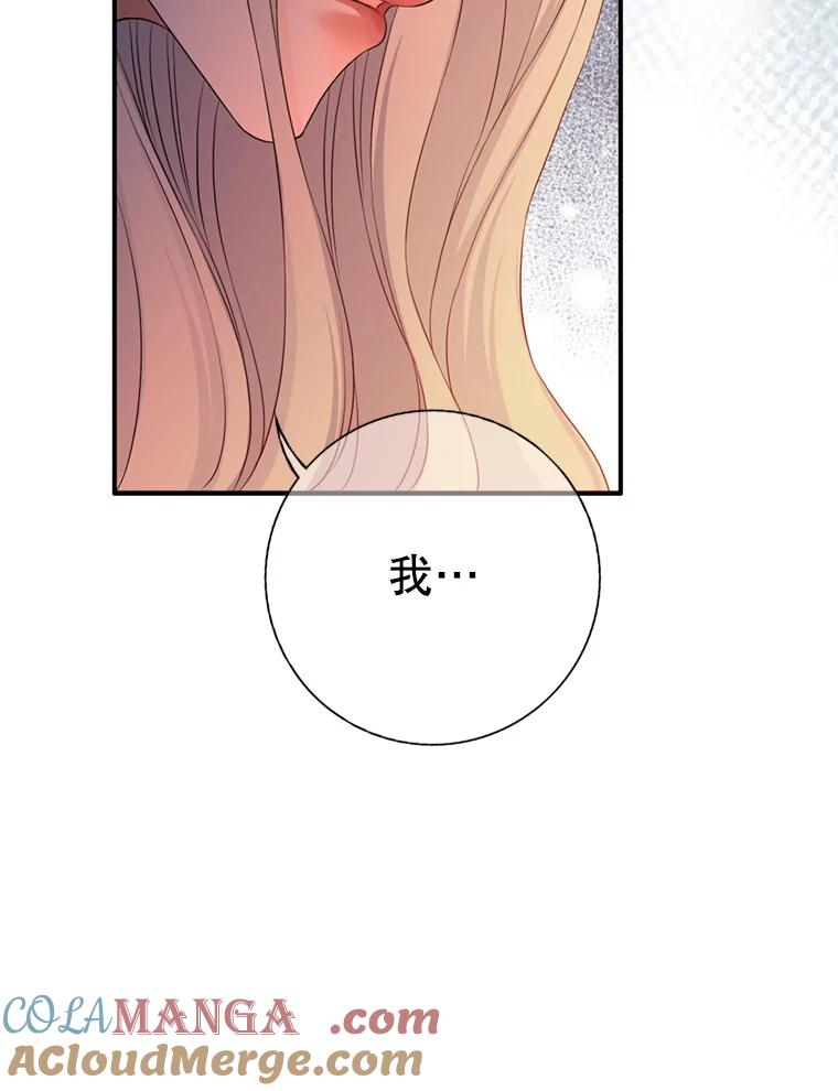 《第8位契约新娘》59.不再逃走 第101页