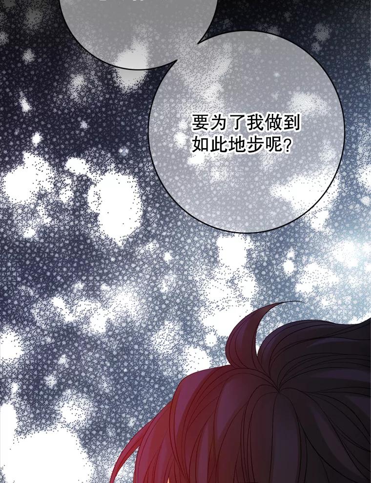 《第8位契约新娘》59.不再逃走 第55页