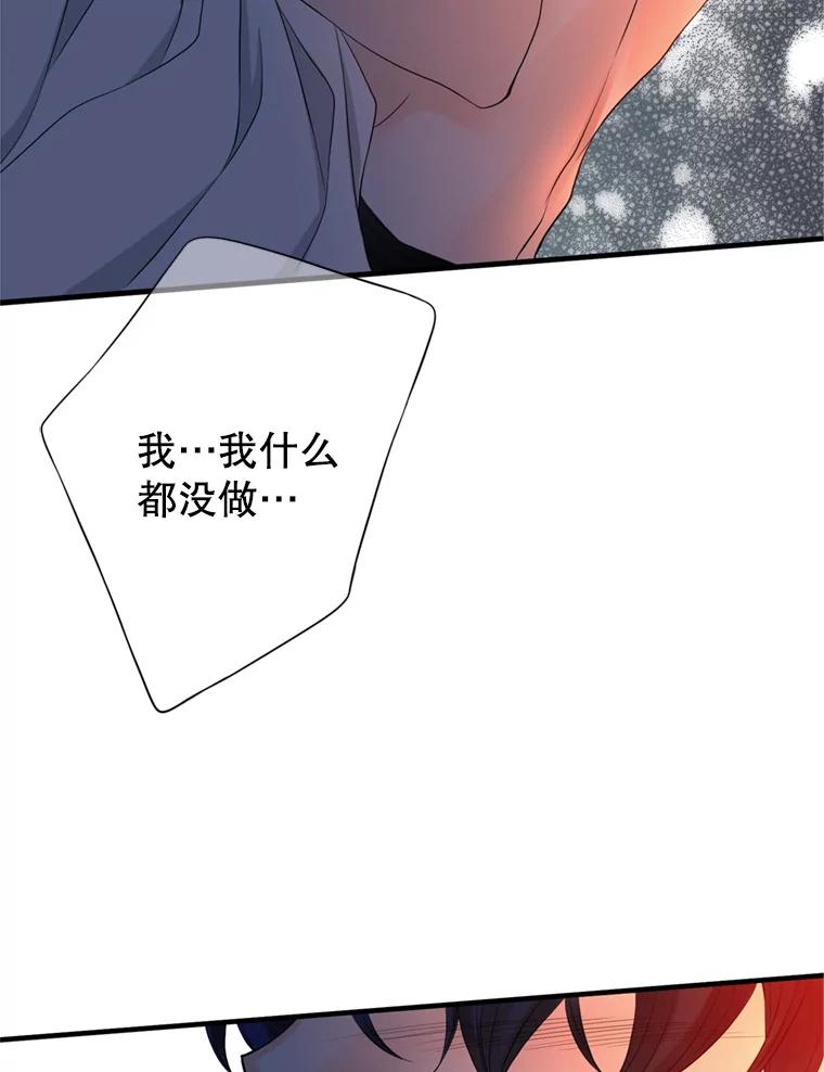 《第8位契约新娘》59.不再逃走 第96页