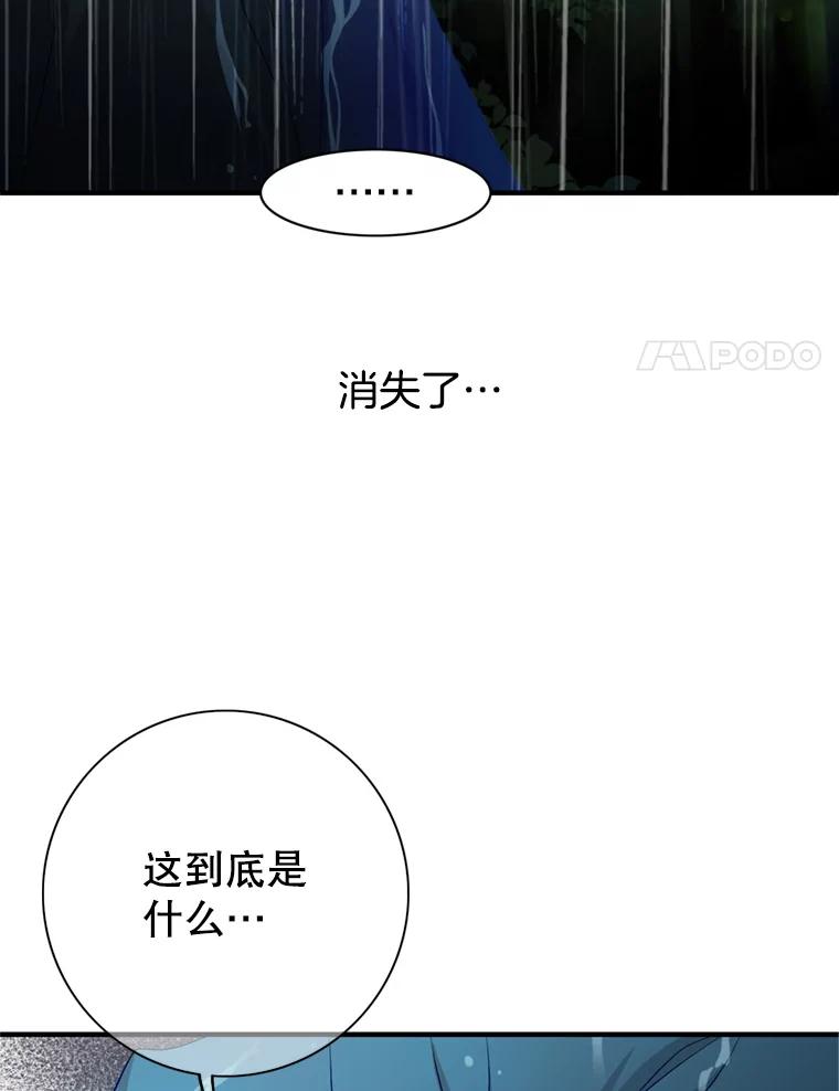 《第8位契约新娘》59.不再逃走 第31页